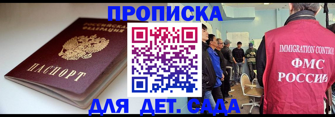 регистрация для дет. сада в Новопавловске